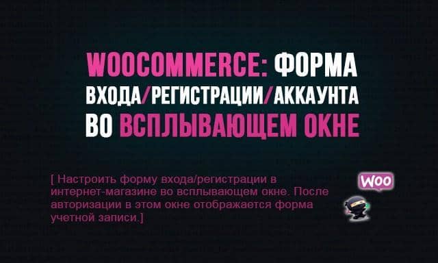 WordPress>WooCommerce,WordPress>Плагины